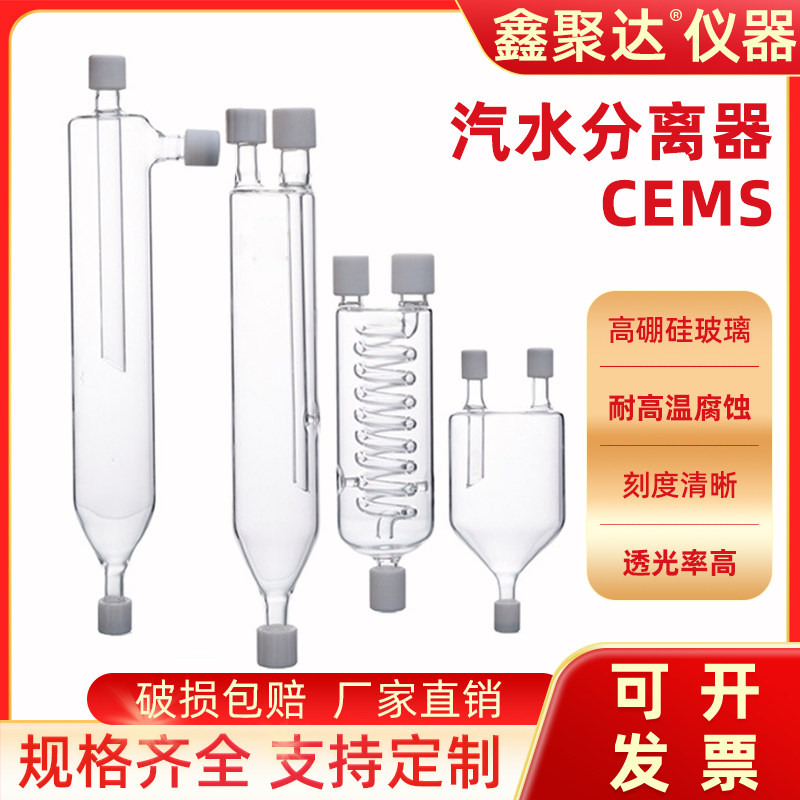 汽水分离器CEMS烟气过滤水气分离