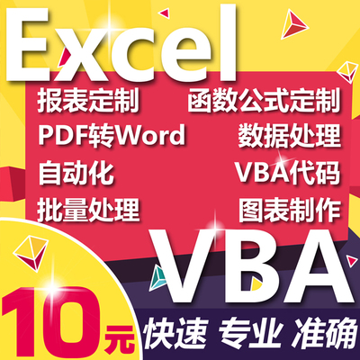 excel表格代做