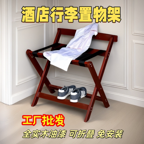 酒店行李架家用卧室床边放衣服架实木可折叠收纳置物架落地衣服架 - 封面