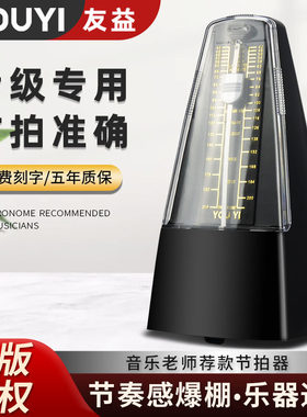 友益友益节拍器乐器通用节拍器