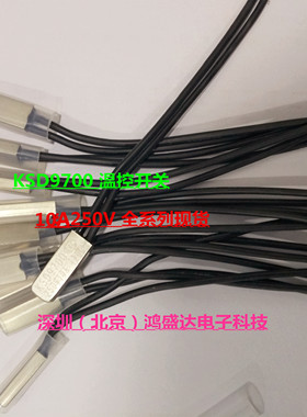 KSD9700 40/45/50/65/95/135度 常闭 5A/250V热保护温控开关 温度