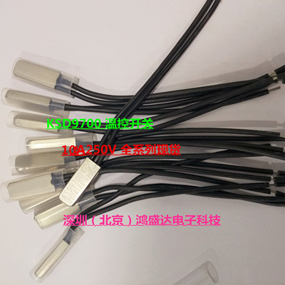 KSD9700 40/45/50/65/95/135度 常闭 5A/250V热保护温控开关 温度