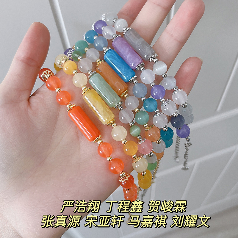 宋亚轩马嘉祺周边应援色手链 tnt时代少年团手链女生闺蜜礼物学生