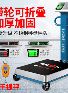 带轮折叠电子秤商用500kg台秤小型精准磅秤300公斤600家用称猪秤