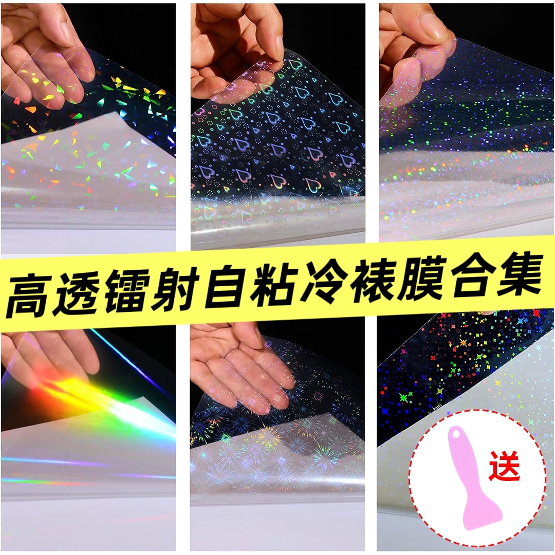 滴胶咕卡流麻卡砖手机壳背景贴纸镭射透明冷裱膜手工DIY材料配件
