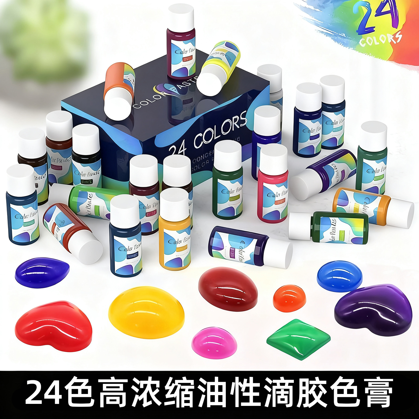 高浓度油性色膏色浆环氧树脂uv水晶滴胶实色色精diy材料调色颜料