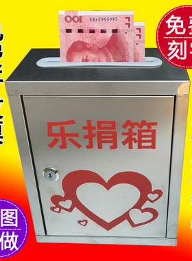 不锈钢挂墙带锁乐捐箱爱心箱募捐箱慈善功德箱投票箱选举箱捐钱箱