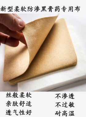 无纺布黑膏药布防过敏空白