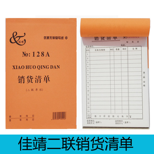 联佳靖得力3495佳靖二联三联