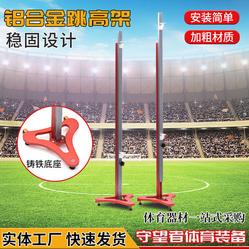 铝合金跳高训练架可升降