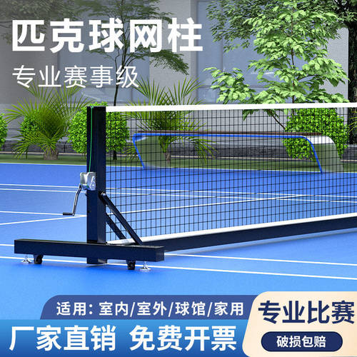 pickleba移动匹克球网柱