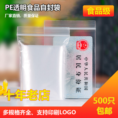 密封袋小号自封袋大号透明小袋子