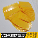 VCI气相防锈塑料袋pe高压防锈包装 膜工业机械金属汽配零部件定制