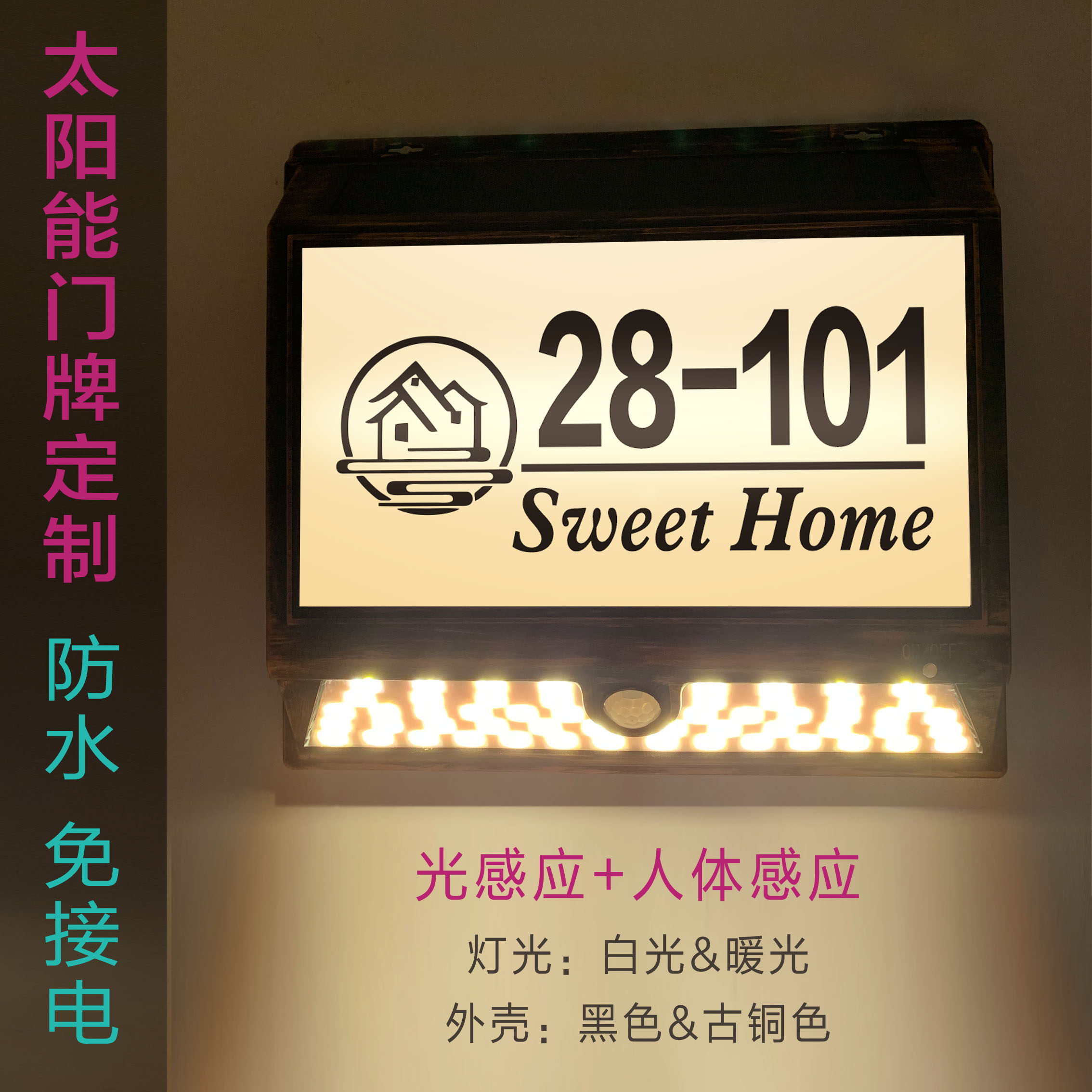 太阳能门牌灯发光户外防水标志牌图片