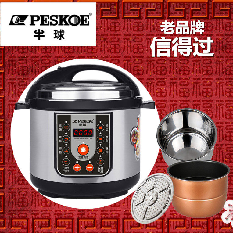 Peskoe/半球 家用全自动电压力锅电高压锅智能型迷你厨房电脑版