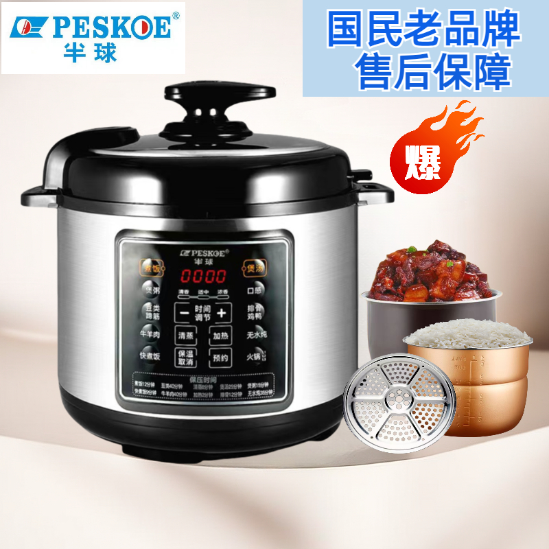 Peskoe/半球 X9S25家用全自动智能型电压力锅2.5升4L5L6L电高压锅