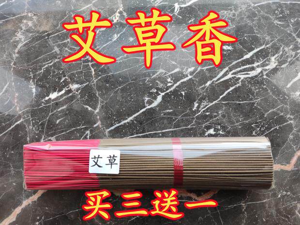 天然纯艾草香竹签香礼佛香供香养生线香家用驱蚊香薰孕妇小孩可用
