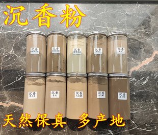 天然正宗沉香粉末安神打篆制香原料家用香道熏香粉越南散粉