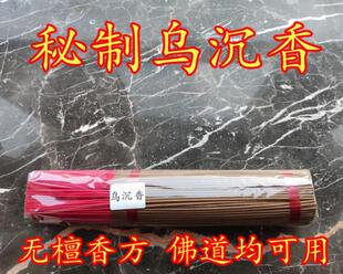 秘制乌沉香竹签香供香纯天然香佛香线香礼家用关公香道家香财神香