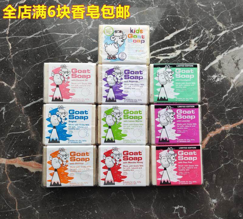 澳洲goat soap山羊奶皂婴幼儿童洁面皂成人孕妇保湿润肤温和全身
