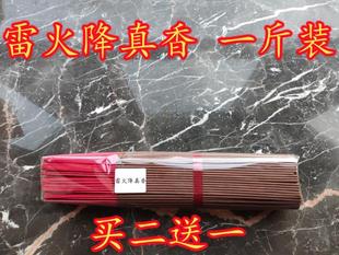 天然道家雷火降真香竹签香道香拜神香家用供香仙家香财神香降香