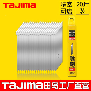 tajima田岛雕刻刀片20片橡皮图章手帐雕花刀片美工刀片LB10AH
