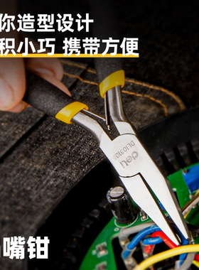 得力迷你扁嘴钳5寸尖嘴钳无齿扁口尖头手工钳子diy DL103105