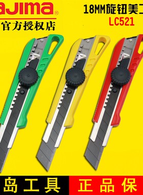 田岛美工刀工业用重型加厚壁纸刀切割工具刀18MM裁纸刀架LC521
