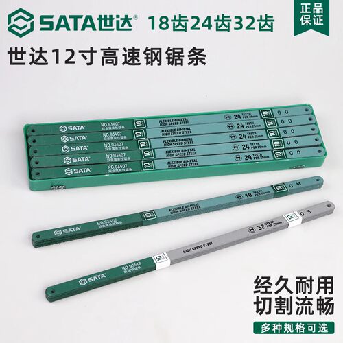 世达钢锯条双金属切割