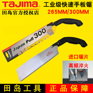 300MM 园林木工工具日本锯子锯片265 田岛木工锯 手锯进口手板锯