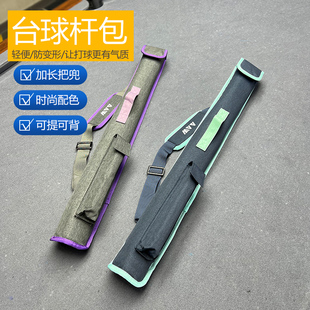 时尚台球杆包撞色年前高颜值九球杆袋两孔大小头杆收纳套手提肩背