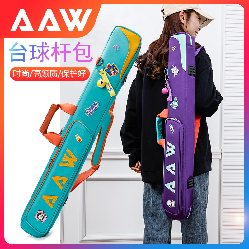 AAW高颜质台球杆包时尚新潮高颜
