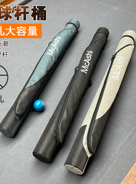 台球杆桶五孔大容量轻便二分之一九球杆筒九球杆包大小头斯诺克盒
