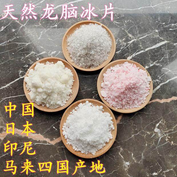 特级天然龙脑冰片粉梅花脑右旋脑香粉制作线塔香制香合香原料