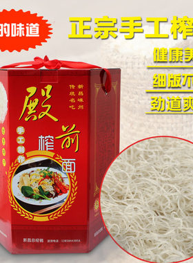 嵊州特产手工月子送礼榨面