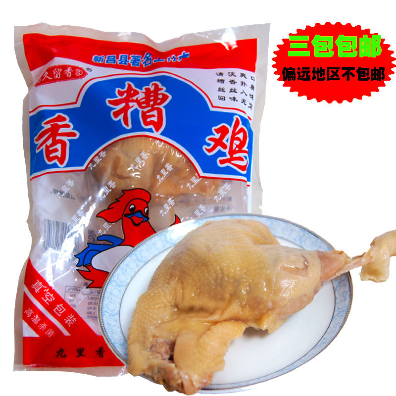 新昌嵊州特产九里香香糟鸡酒糟肉类食品熟类美食懒人下饭菜下酒菜