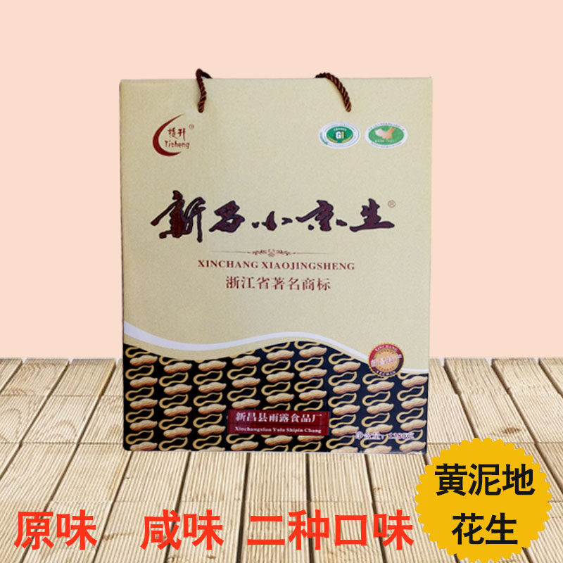 新昌小京生小红毛花生多原咸味小吃特产零食坚果礼盒年货送礼包装,零食/坚果/特产,花生,淘宝优惠券,粉丝福利购,淘宝优惠卷