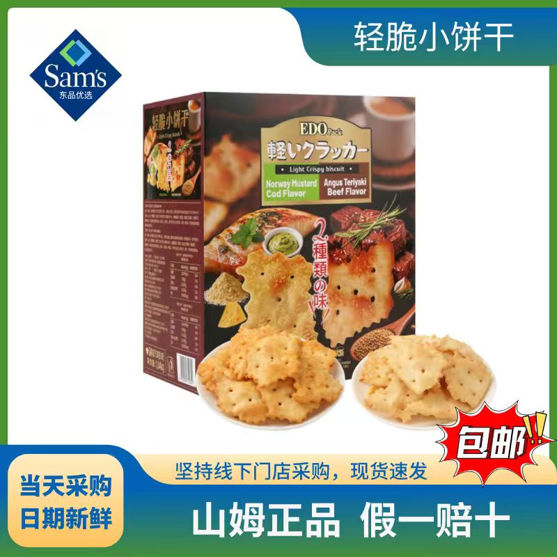 山姆轻脆小饼干山姆正品