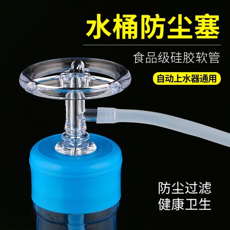 水桶防尘塞桶装水防尘盖纯净水密封过滤器茶具配件硅胶抽水管软管