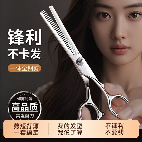 德国进口全钢理发打薄平牙剪家用