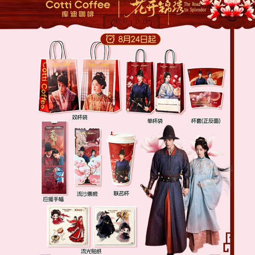 【正品代购】库迪花开锦绣周边流光贴纸流沙票根应援手幅纸袋PP杯