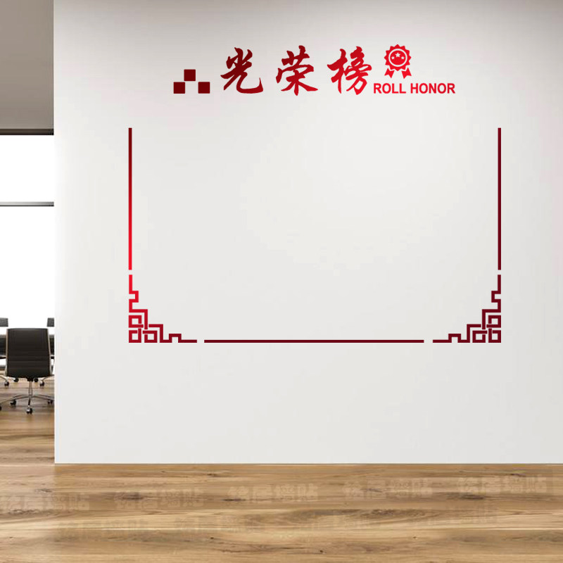 表扬栏墙贴创意光荣榜班级教室幼儿园贴纸小学生进步之星背景墙