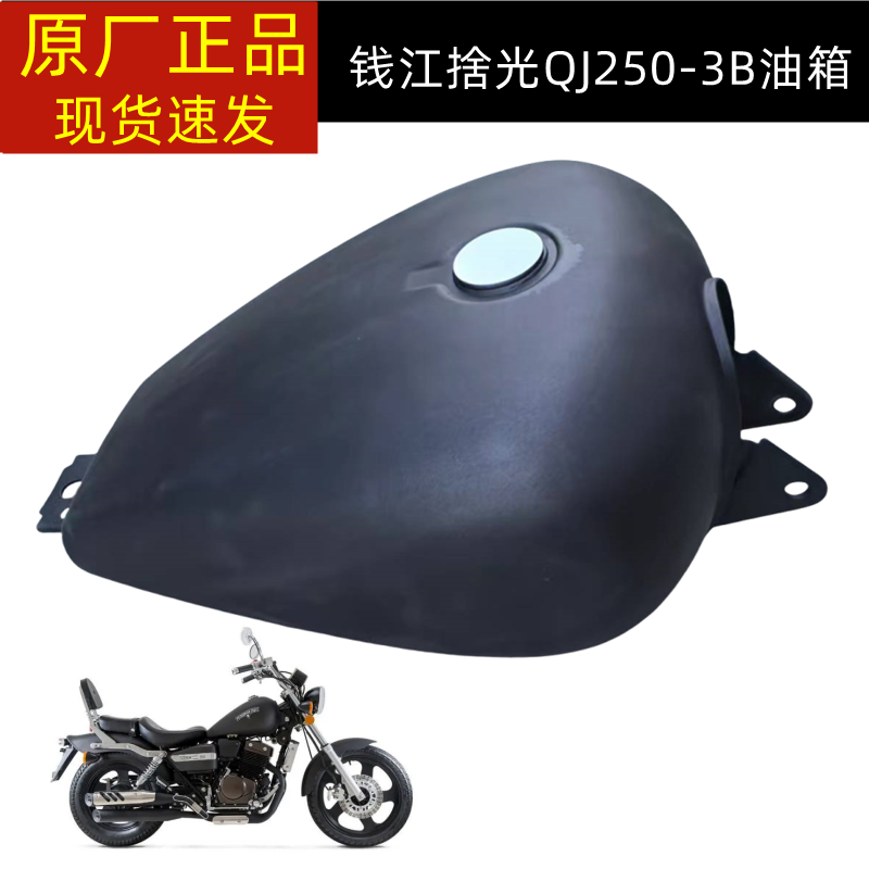 钱江摩托车凯威拾光太子QJ250-3B油箱 油桶 油壶 汽油燃油箱