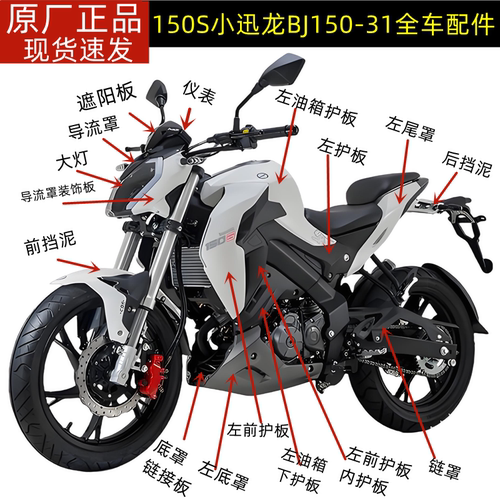 贝纳利小迅龙150S配件BJ150-31油箱护板大灯方向把后视镜全车件