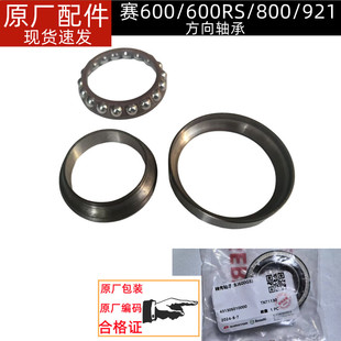 钱江赛600/600RS赛800/921方向轴承 转向压力轴承 转向轴承钢碗