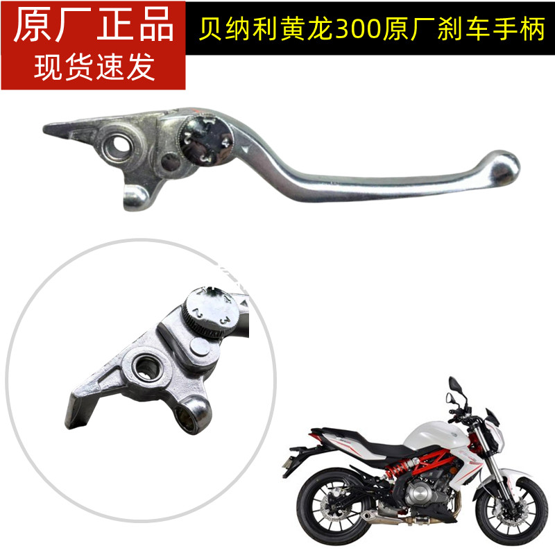 适用贝纳利黄龙BJ300/600金鹏502幼师250前刹车上泵刹车手把手柄