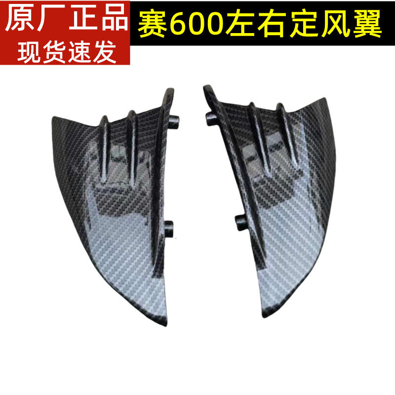 22-24新款QJ赛600左右定风翼QJ600GS-3D防碳水转印侧风扰流板风,摩托车/装备/配件,摩托车导流罩,淘宝优惠券,粉丝福利购,淘宝优惠卷