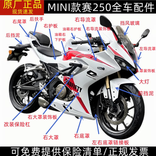 QJ250GS-29F钱江赛250mini全车壳油箱外壳护板大灯头罩导流罩水箱