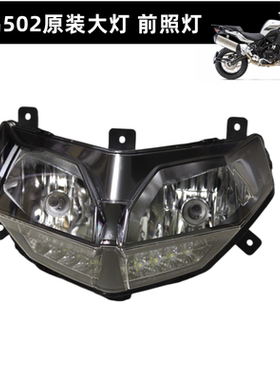 包邮贝纳利TRK金鹏502X BJ500GS-A/5D前照灯大灯总成照明灯 车灯