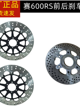 赛600RS 钱江QJ700GS-L前刹车盘碟刹盘液刹盘前后刹车制动盘